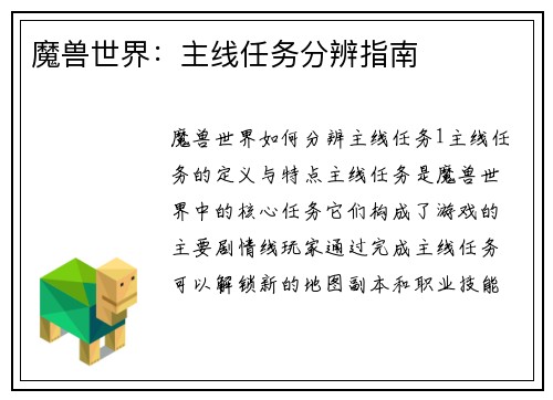 魔兽世界：主线任务分辨指南