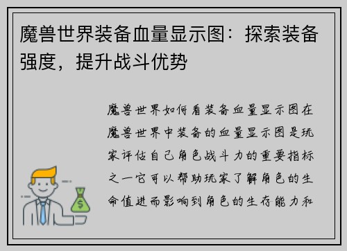魔兽世界装备血量显示图：探索装备强度，提升战斗优势