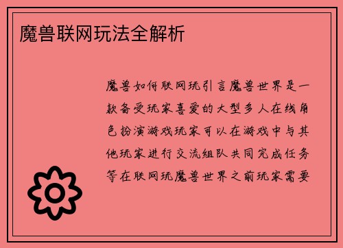 魔兽联网玩法全解析
