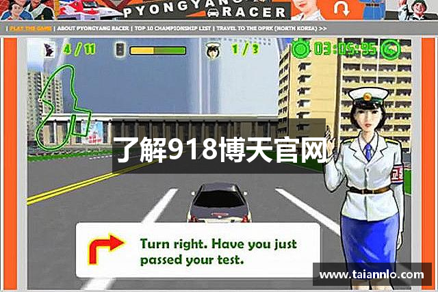 了解918博天官网